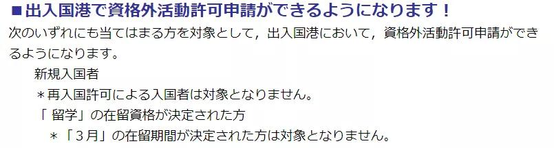 2020年日本留学合法打工须知