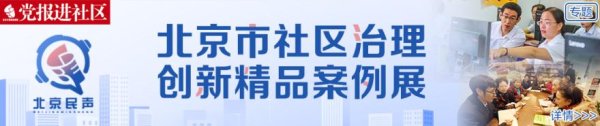 配资软件app 角门东里三社区治理探索|代建代管推动荒地变花园